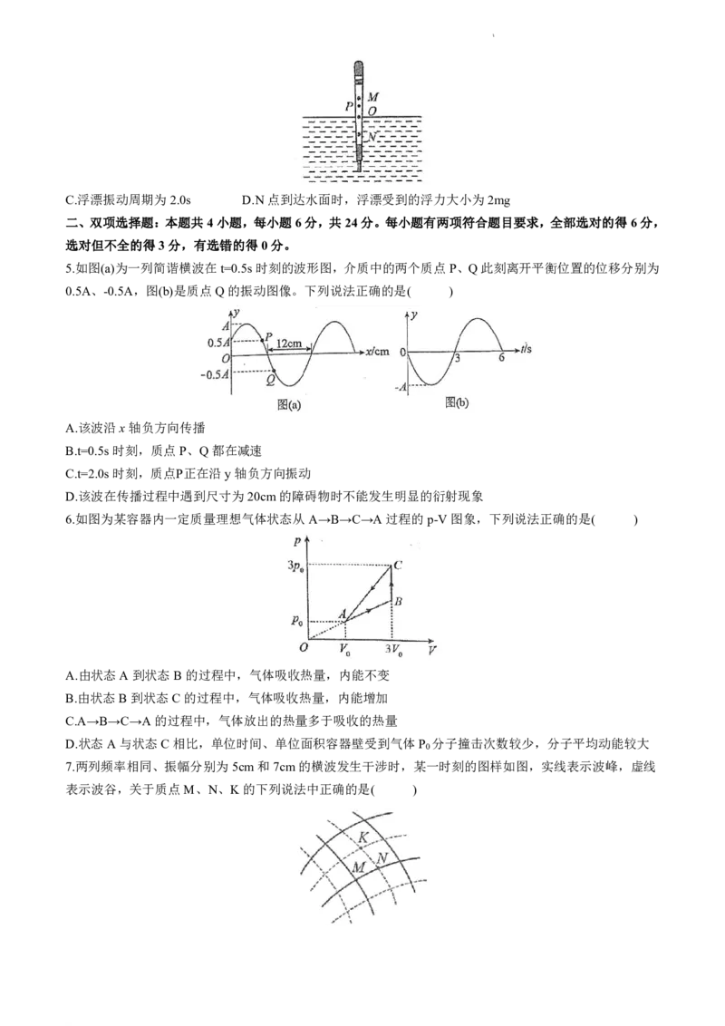 福建省福州市福州九县（市、区）一中2023-2024学年高二下学期7月期末考试物理试题(无答案)_2024-2025高二（7-7月题库）_2024年07月试卷