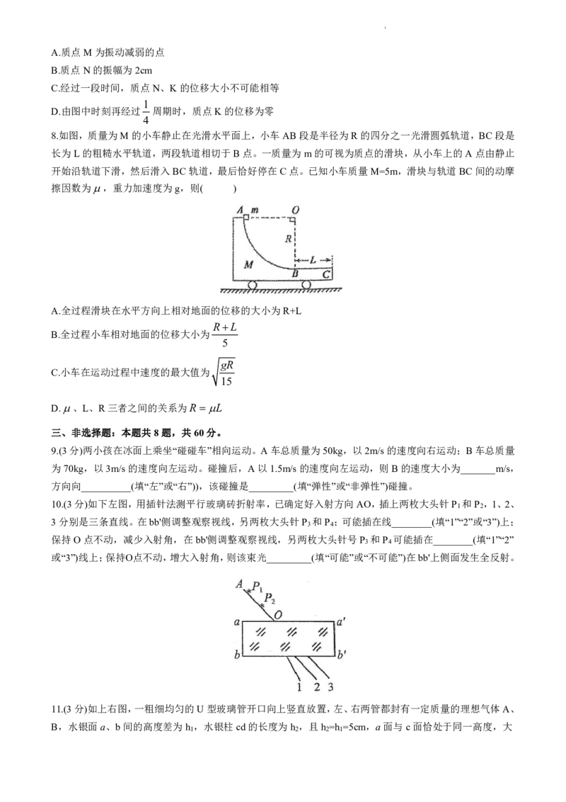福建省福州市福州九县（市、区）一中2023-2024学年高二下学期7月期末考试物理试题(无答案)_2024-2025高二（7-7月题库）_2024年07月试卷