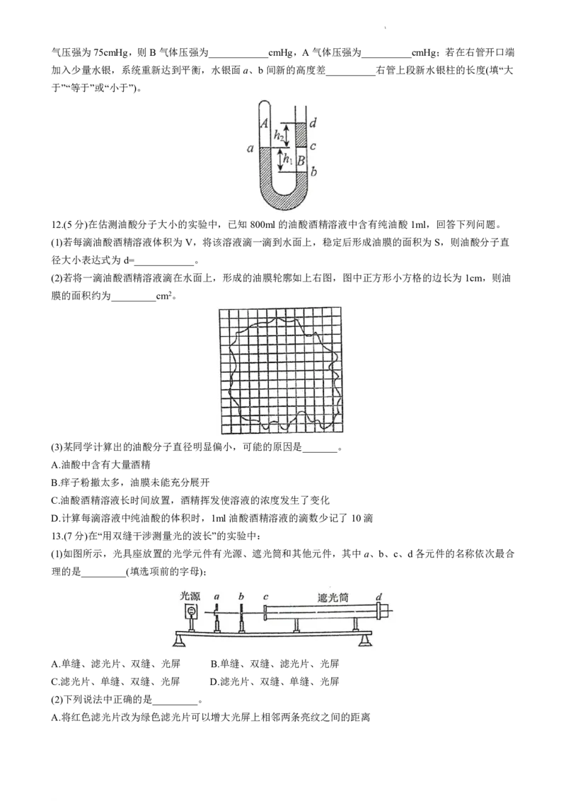 福建省福州市福州九县（市、区）一中2023-2024学年高二下学期7月期末考试物理试题(无答案)_2024-2025高二（7-7月题库）_2024年07月试卷
