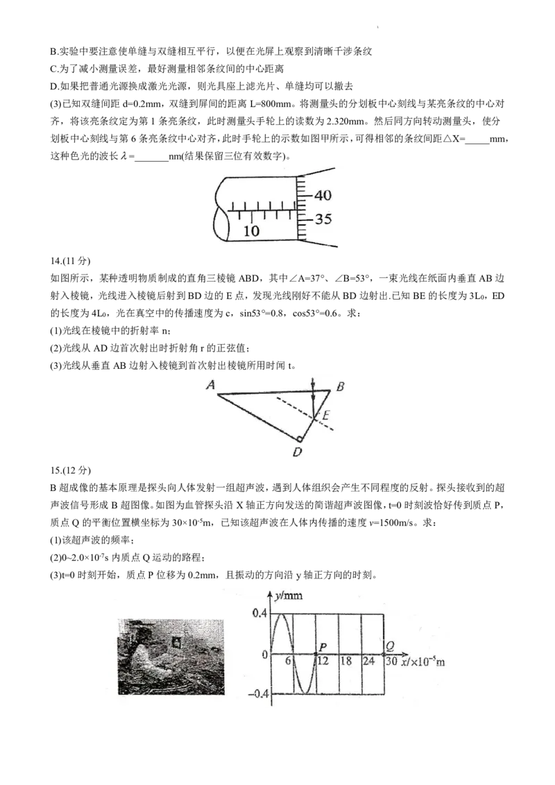 福建省福州市福州九县（市、区）一中2023-2024学年高二下学期7月期末考试物理试题(无答案)_2024-2025高二（7-7月题库）_2024年07月试卷