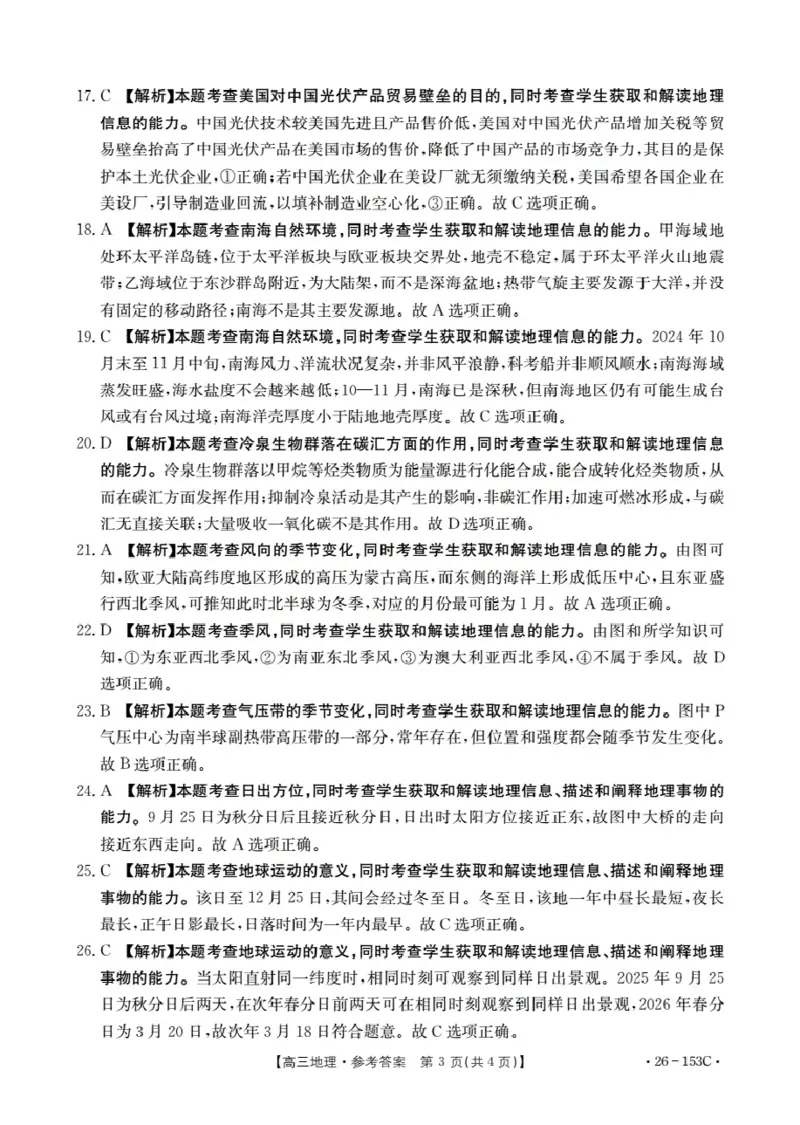 河北省邢台市2025-2026学年高三（上）第三次月考（26-153C）地理答案_2024-2026高三（6-6月题库）_2026年01月高三试卷