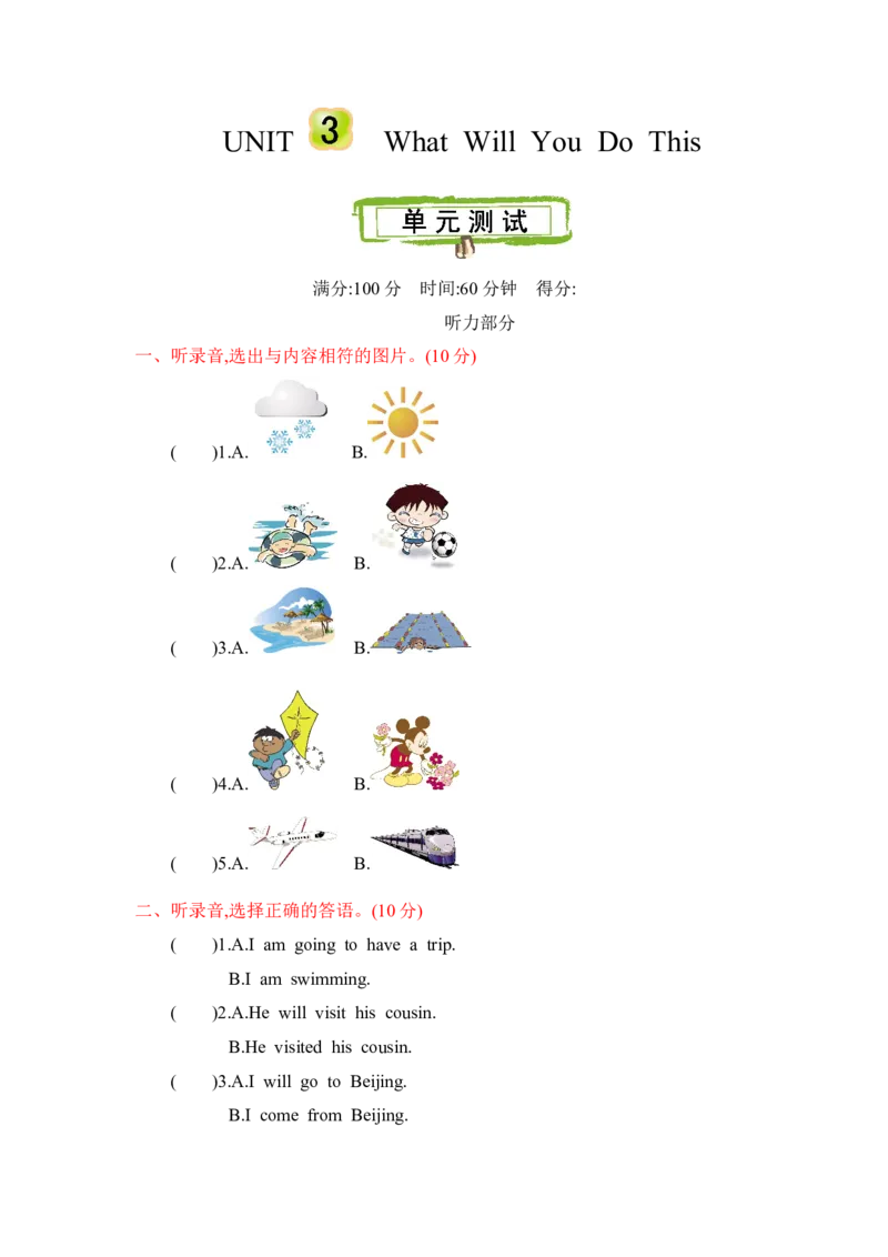 冀教版六下Unit3单元测试_小学1-6年级全部试卷_英语_六年级_3-11-6、小学六年级英语下册_3-11-6-2、练习题、作业、试题、试卷_冀教版_单元测试卷_冀教版六下Unit3单元测试含听力