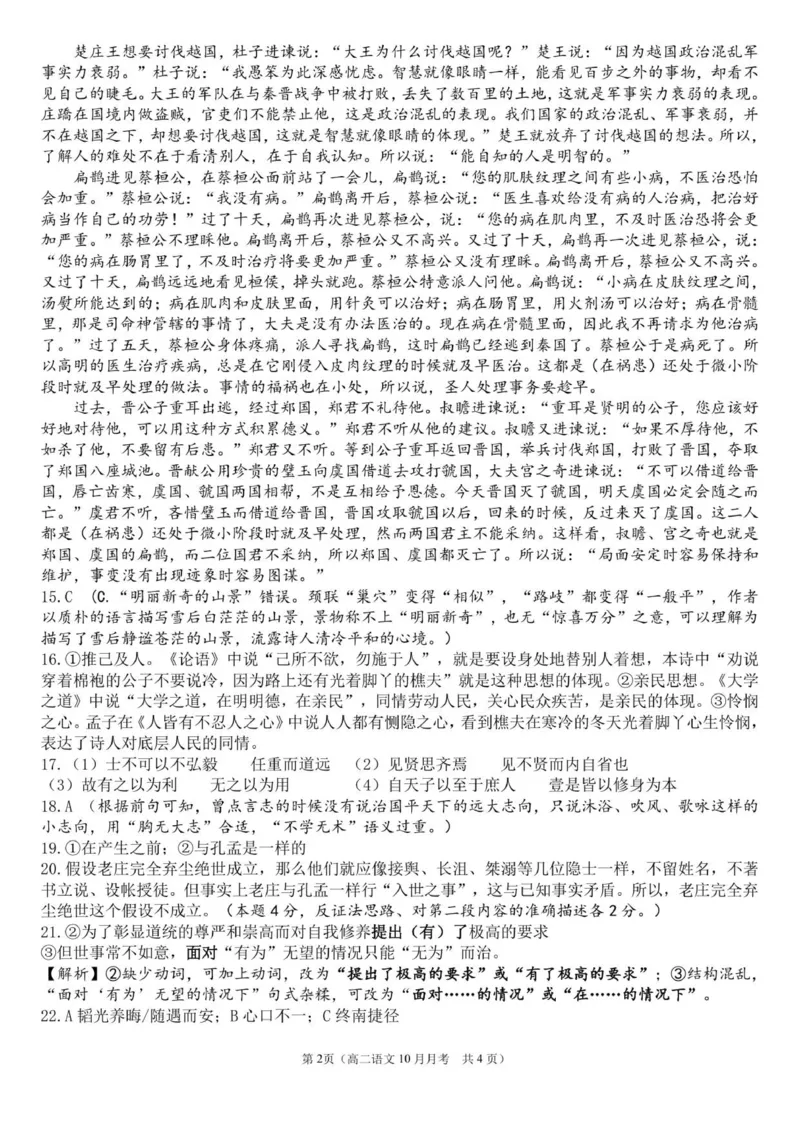 高二语文答案_2025年10月高二试卷_251030山东省济宁市第一中学2025-2026学年高二上学期10月月考（全）_山东省济宁市第一中学2025-2026学年高二上学期10月月考语文试题（图片版，含答案）