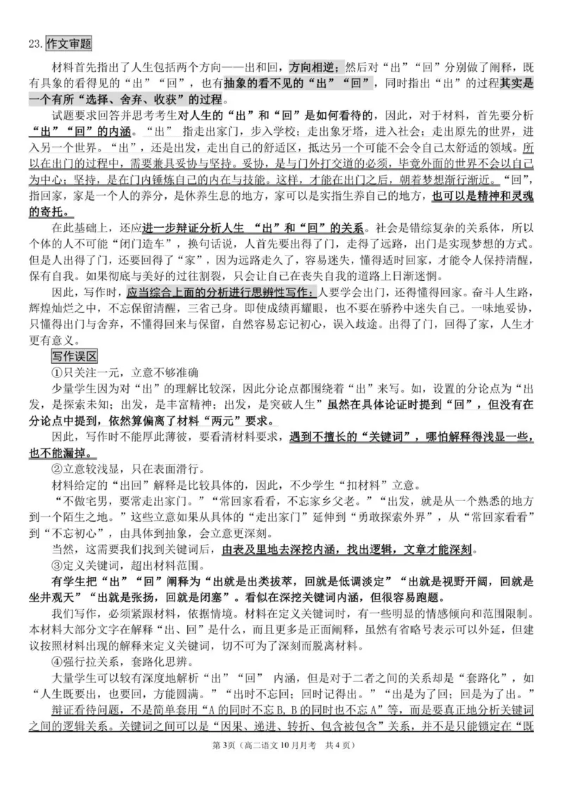高二语文答案_2025年10月高二试卷_251030山东省济宁市第一中学2025-2026学年高二上学期10月月考（全）_山东省济宁市第一中学2025-2026学年高二上学期10月月考语文试题（图片版，含答案）