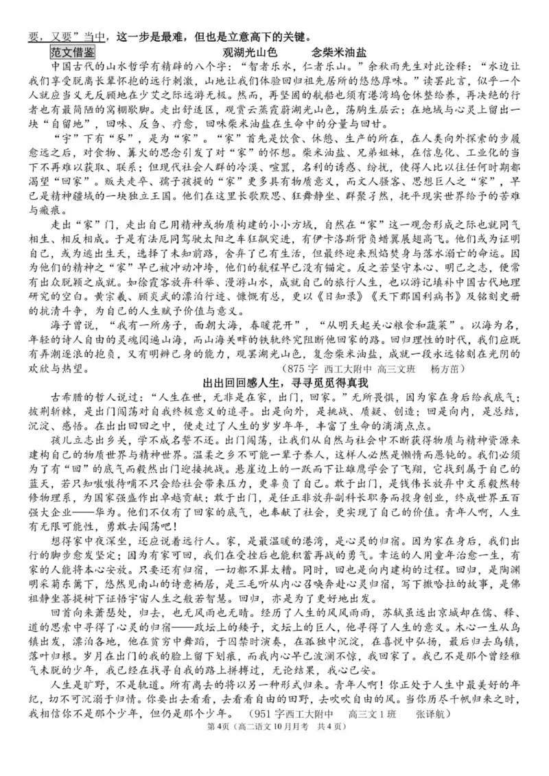 高二语文答案_2025年10月高二试卷_251030山东省济宁市第一中学2025-2026学年高二上学期10月月考（全）_山东省济宁市第一中学2025-2026学年高二上学期10月月考语文试题（图片版，含答案）