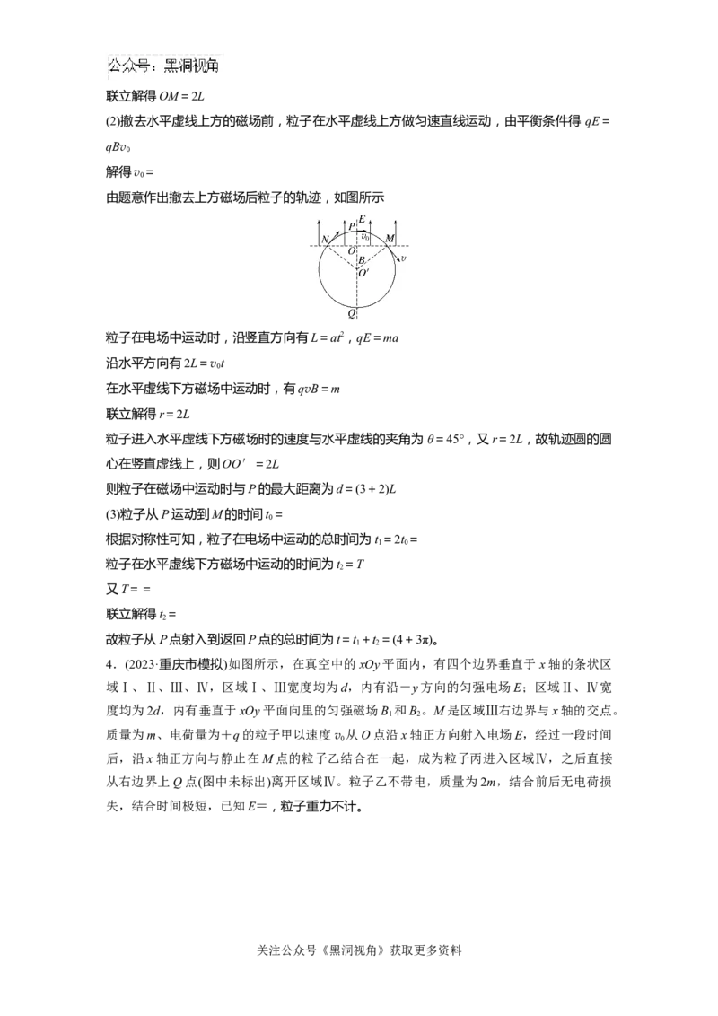 第十一章微专题84　带电粒子在组合场中的运动_2024-2026高三（6-6月题库）_2024年08月试卷_08272025版高考物理步步高《加练半小时》_2025版物理步步高《加练半小时》