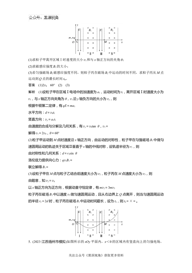 第十一章微专题84　带电粒子在组合场中的运动_2024-2026高三（6-6月题库）_2024年08月试卷_08272025版高考物理步步高《加练半小时》_2025版物理步步高《加练半小时》