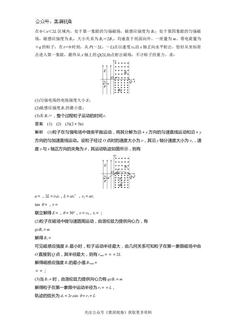 第十一章微专题84　带电粒子在组合场中的运动_2024-2026高三（6-6月题库）_2024年08月试卷_08272025版高考物理步步高《加练半小时》_2025版物理步步高《加练半小时》