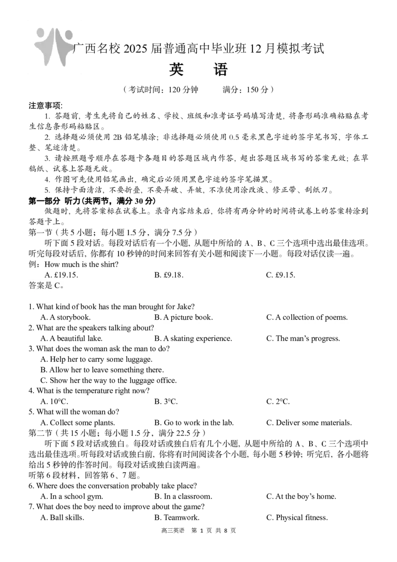 英语试卷_2024-2025高三（6-6月题库）_2024年12月试卷_1217广西名校2025届高中毕业班12月模拟考试_广西名校2025届高中毕业班12月模拟考试英语