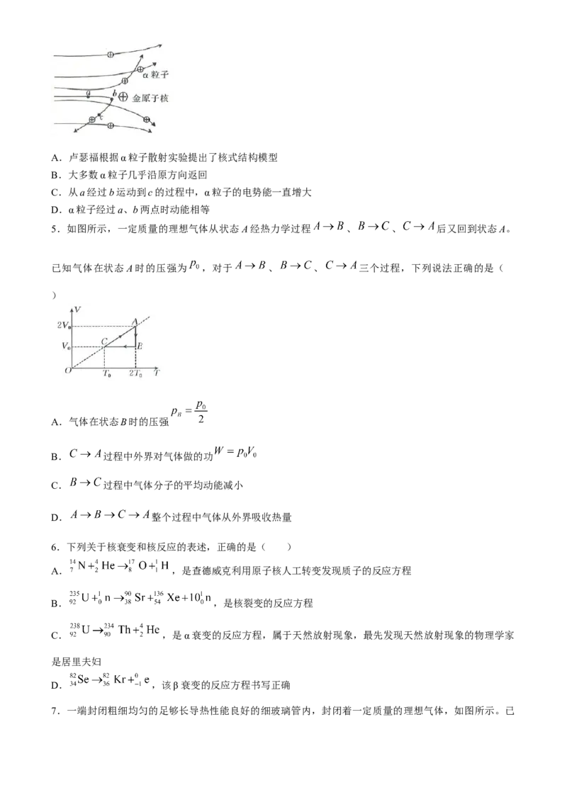 河北金太阳2023-2024学年高二下学期7月期末物理试题_2024-2026高三（6-6月题库）_2024年07月试卷_240721河北省金太阳2023-2024学年高二下学期7月期末