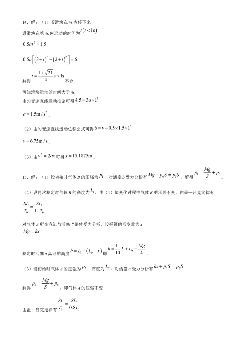 河北金太阳2023-2024学年高二下学期7月期末物理试题_2024-2026高三（6-6月题库）_2024年07月试卷_240721河北省金太阳2023-2024学年高二下学期7月期末
