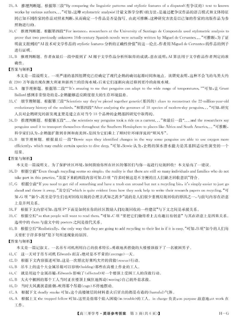 英语答案-2月开学考（HG）_2024-2025高三（6-6月题库）_2025年02月试卷_0216九师联盟高三2月开学考（2.14-15）（全科）_九师联盟2024-2025学年高三下学期2月开学考试英语试题（含解析）