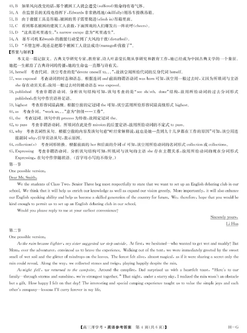 英语答案-2月开学考（HG）_2024-2025高三（6-6月题库）_2025年02月试卷_0216九师联盟高三2月开学考（2.14-15）（全科）_九师联盟2024-2025学年高三下学期2月开学考试英语试题（含解析）