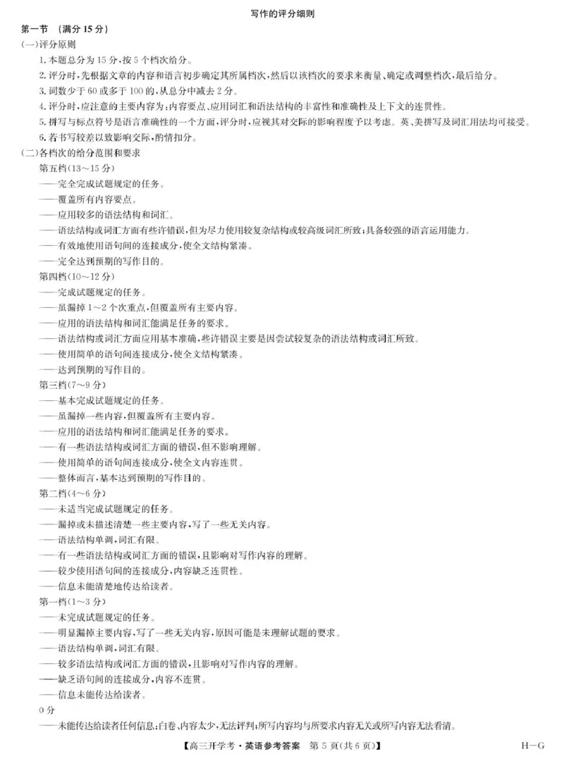 英语答案-2月开学考（HG）_2024-2025高三（6-6月题库）_2025年02月试卷_0216九师联盟高三2月开学考（2.14-15）（全科）_九师联盟2024-2025学年高三下学期2月开学考试英语试题（含解析）