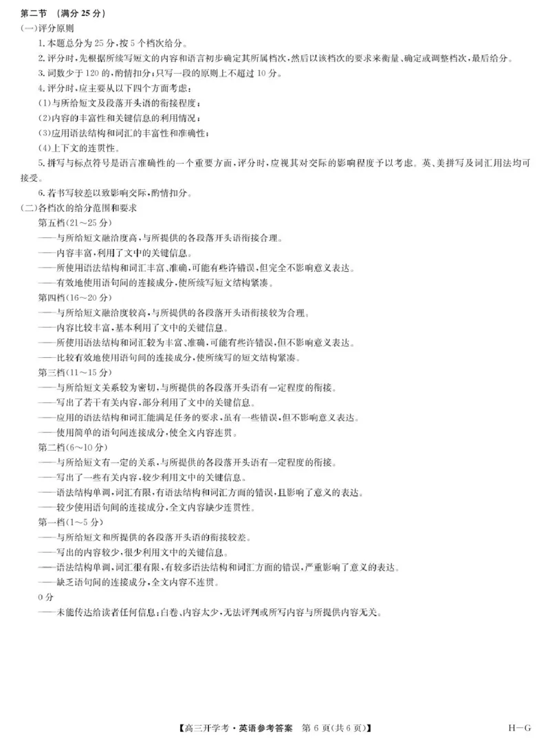 英语答案-2月开学考（HG）_2024-2025高三（6-6月题库）_2025年02月试卷_0216九师联盟高三2月开学考（2.14-15）（全科）_九师联盟2024-2025学年高三下学期2月开学考试英语试题（含解析）