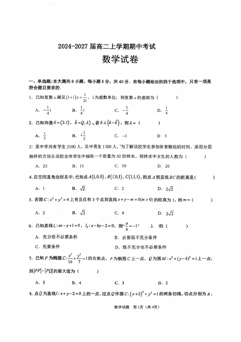 湖北省随州市高中教联体2025-2026学年高二上学期11月期中联考数学试题含答案_251211湖北省随州市高中教联体2025-2026学年高二上学期期中联考