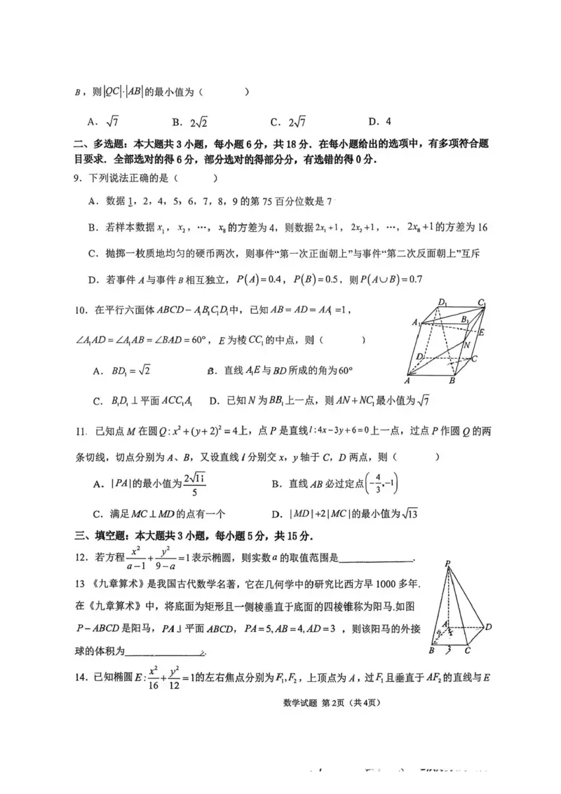湖北省随州市高中教联体2025-2026学年高二上学期11月期中联考数学试题含答案_251211湖北省随州市高中教联体2025-2026学年高二上学期期中联考