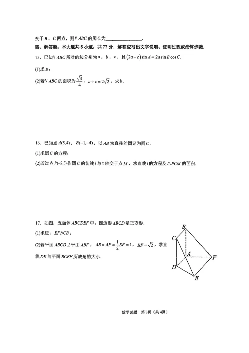 湖北省随州市高中教联体2025-2026学年高二上学期11月期中联考数学试题含答案_251211湖北省随州市高中教联体2025-2026学年高二上学期期中联考