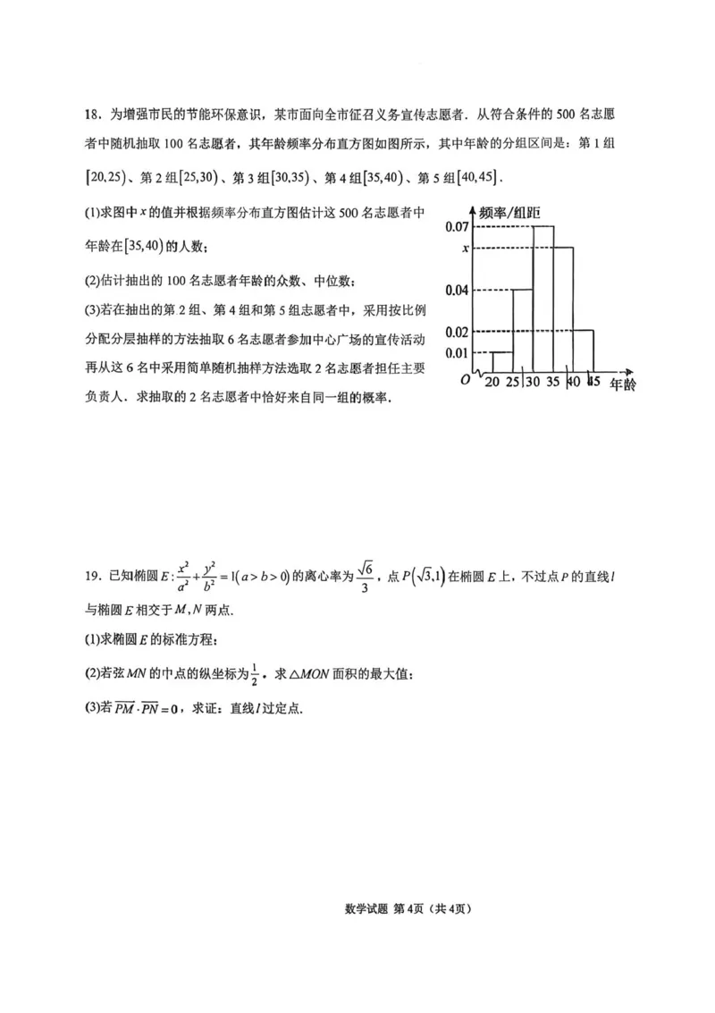 湖北省随州市高中教联体2025-2026学年高二上学期11月期中联考数学试题含答案_251211湖北省随州市高中教联体2025-2026学年高二上学期期中联考