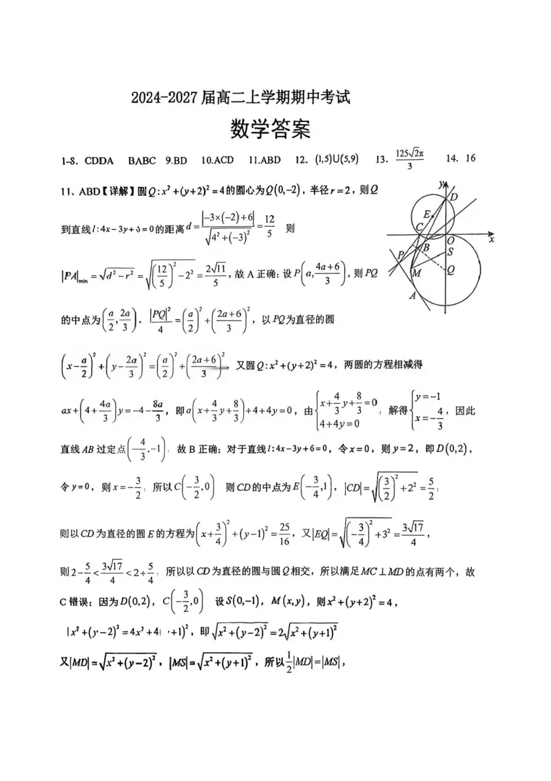 湖北省随州市高中教联体2025-2026学年高二上学期11月期中联考数学试题含答案_251211湖北省随州市高中教联体2025-2026学年高二上学期期中联考