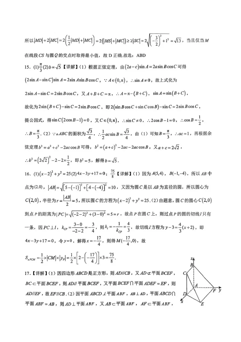 湖北省随州市高中教联体2025-2026学年高二上学期11月期中联考数学试题含答案_251211湖北省随州市高中教联体2025-2026学年高二上学期期中联考