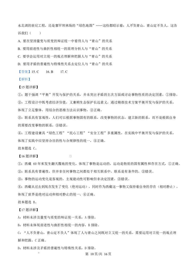 重庆市巴蜀中学教育集团2025-2026学年高二上学期10月月考政治试题Word版含解析_2025年11月高二试卷_251111重庆市巴蜀中学教育集团2025-2026学年高二上学期10月月考试题（全）