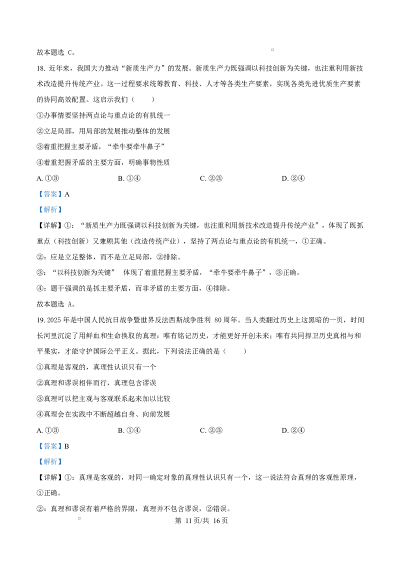 重庆市巴蜀中学教育集团2025-2026学年高二上学期10月月考政治试题Word版含解析_2025年11月高二试卷_251111重庆市巴蜀中学教育集团2025-2026学年高二上学期10月月考试题（全）