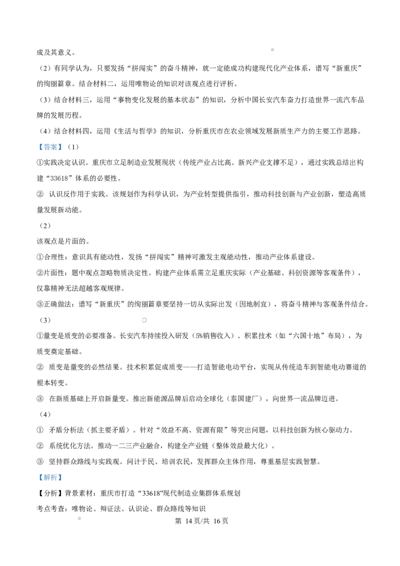 重庆市巴蜀中学教育集团2025-2026学年高二上学期10月月考政治试题Word版含解析_2025年11月高二试卷_251111重庆市巴蜀中学教育集团2025-2026学年高二上学期10月月考试题（全）