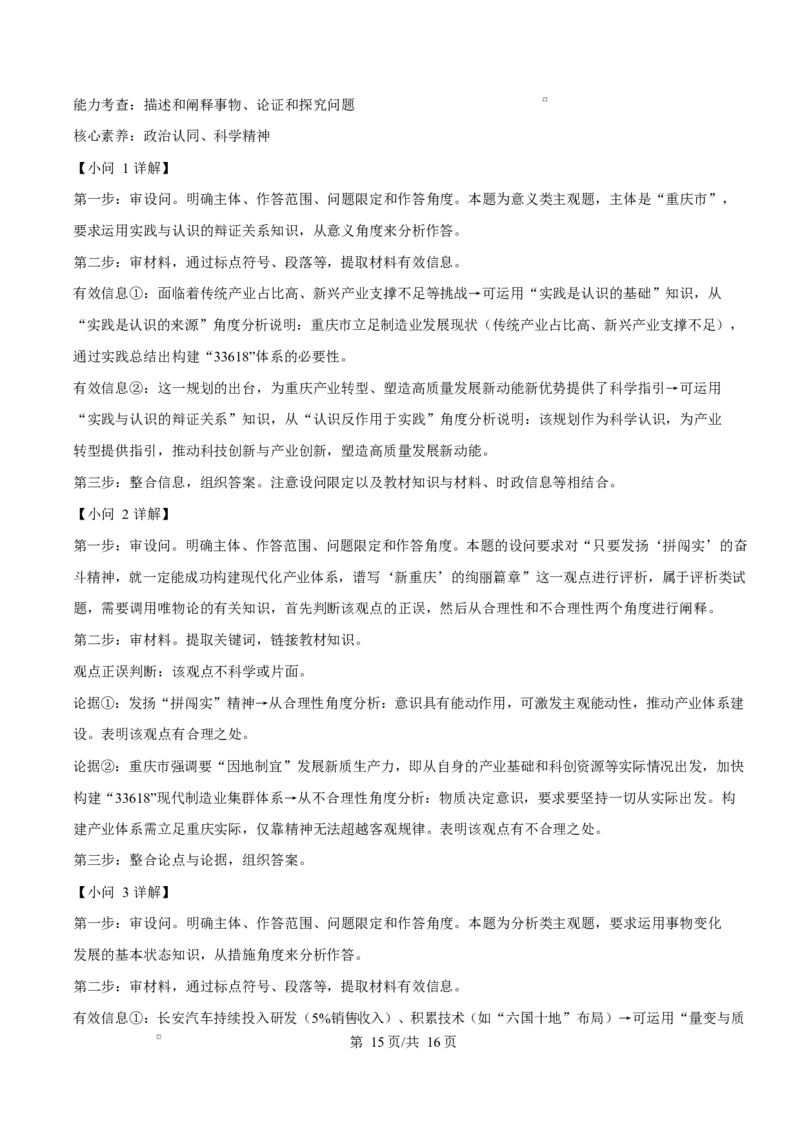 重庆市巴蜀中学教育集团2025-2026学年高二上学期10月月考政治试题Word版含解析_2025年11月高二试卷_251111重庆市巴蜀中学教育集团2025-2026学年高二上学期10月月考试题（全）