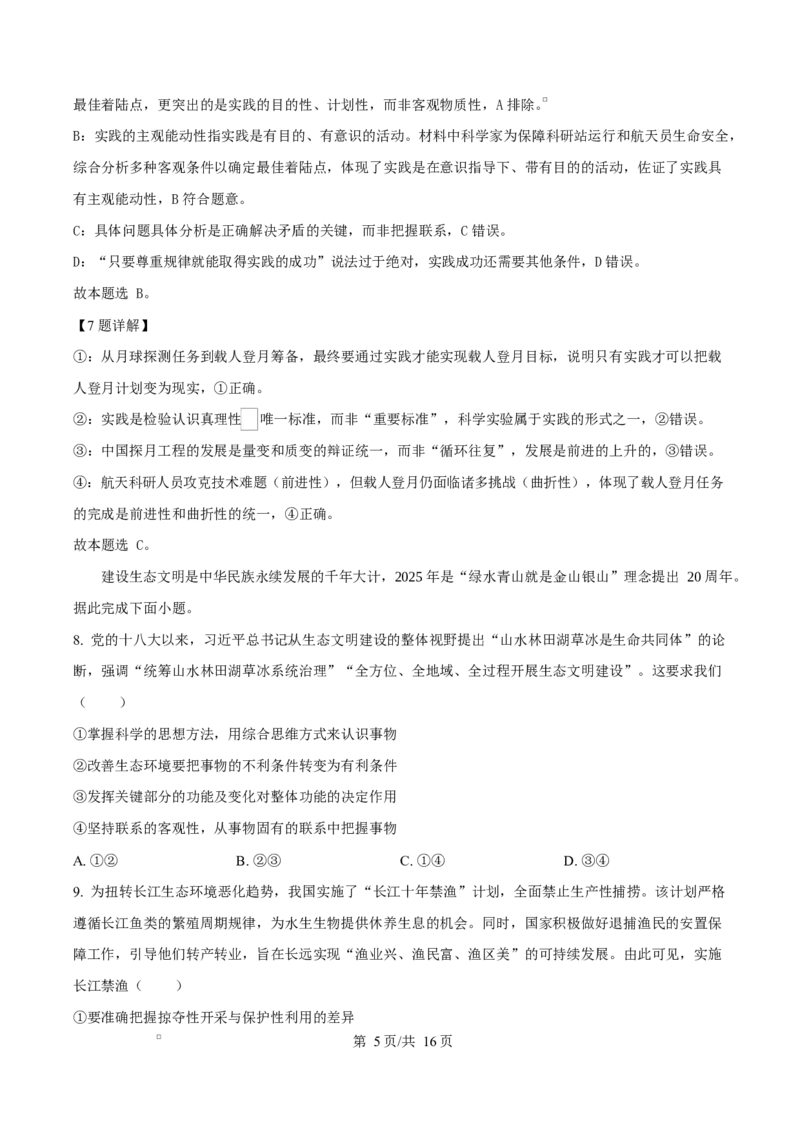 重庆市巴蜀中学教育集团2025-2026学年高二上学期10月月考政治试题Word版含解析_2025年11月高二试卷_251111重庆市巴蜀中学教育集团2025-2026学年高二上学期10月月考试题（全）