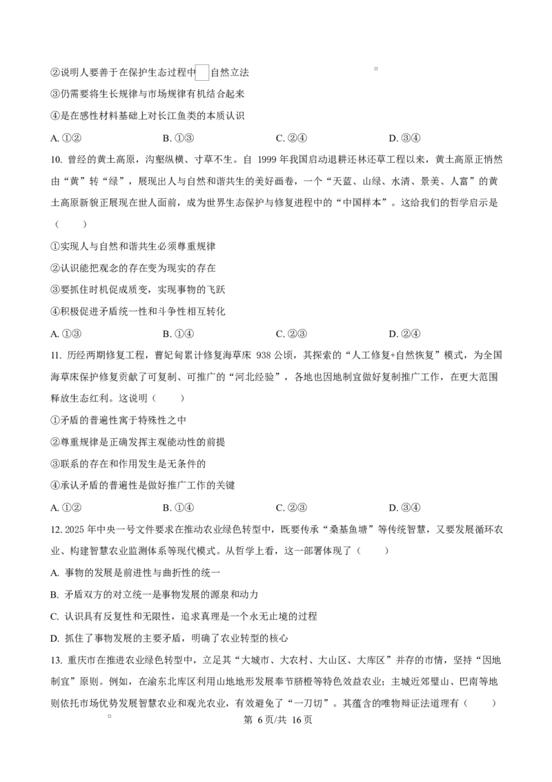 重庆市巴蜀中学教育集团2025-2026学年高二上学期10月月考政治试题Word版含解析_2025年11月高二试卷_251111重庆市巴蜀中学教育集团2025-2026学年高二上学期10月月考试题（全）