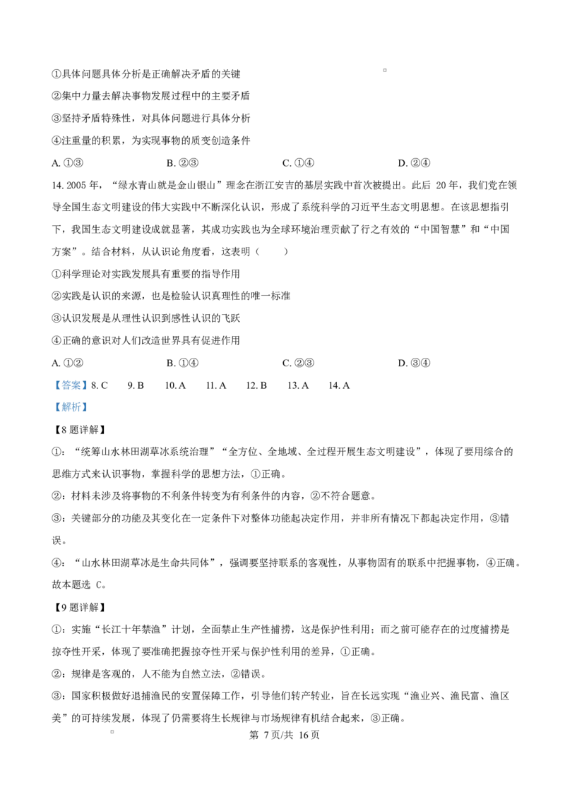 重庆市巴蜀中学教育集团2025-2026学年高二上学期10月月考政治试题Word版含解析_2025年11月高二试卷_251111重庆市巴蜀中学教育集团2025-2026学年高二上学期10月月考试题（全）