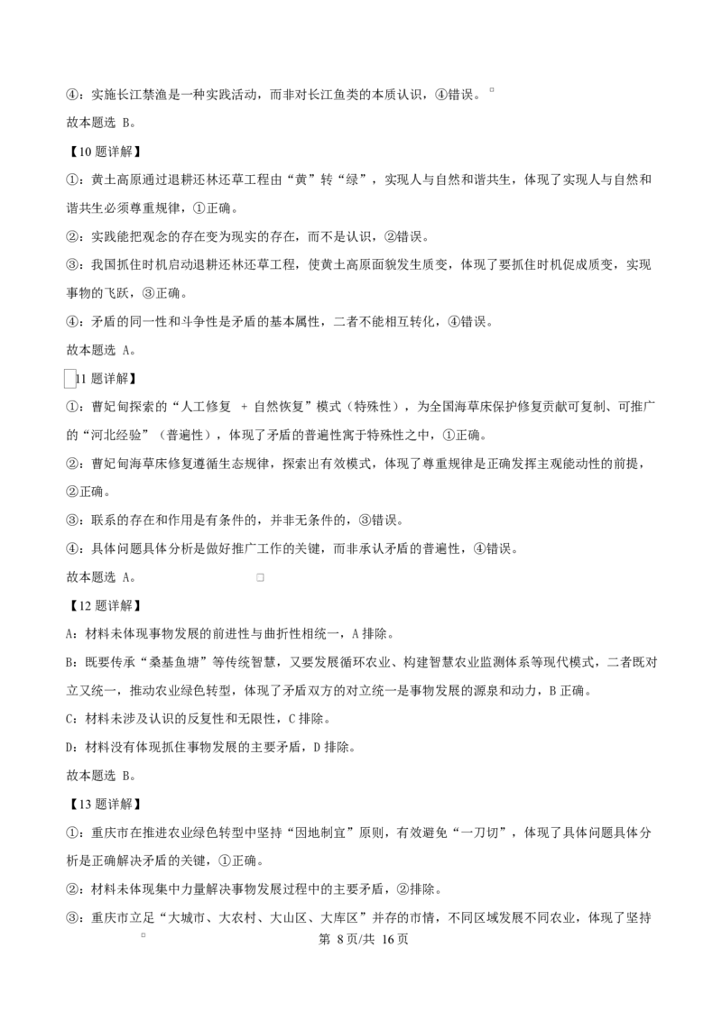 重庆市巴蜀中学教育集团2025-2026学年高二上学期10月月考政治试题Word版含解析_2025年11月高二试卷_251111重庆市巴蜀中学教育集团2025-2026学年高二上学期10月月考试题（全）