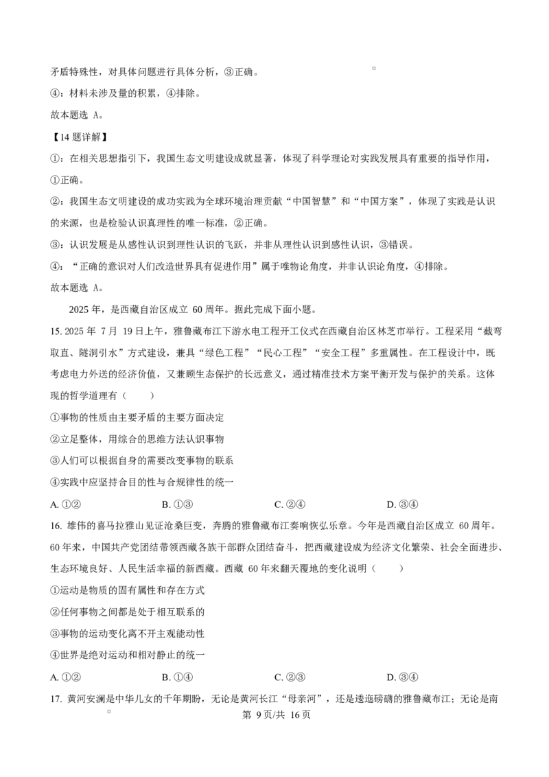 重庆市巴蜀中学教育集团2025-2026学年高二上学期10月月考政治试题Word版含解析_2025年11月高二试卷_251111重庆市巴蜀中学教育集团2025-2026学年高二上学期10月月考试题（全）