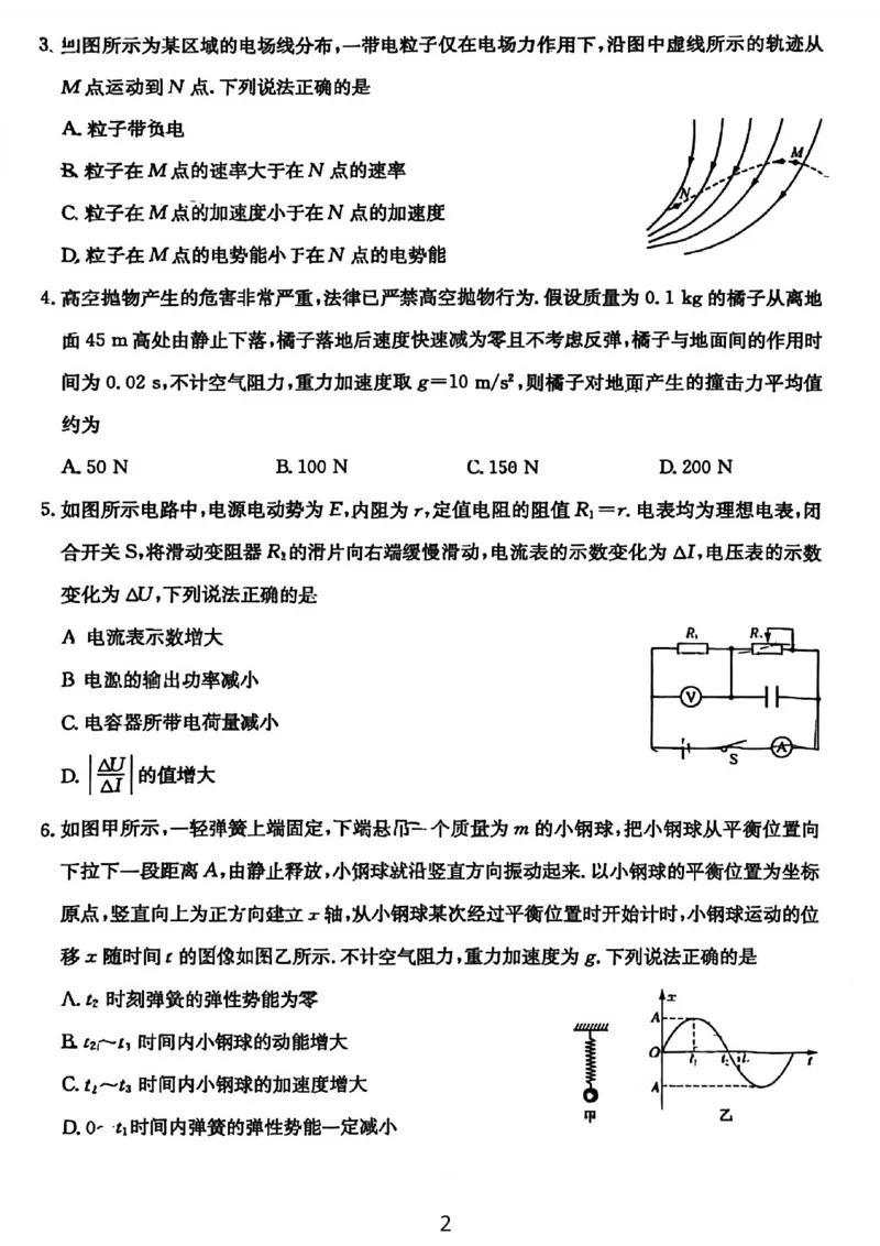 物理试卷-25-26学年山西高二12月卓越联盟联考_2024-2025高二（7-7月题库）_2026年1月高二_260102山西省三晋卓越联盟25-26学年高二12月冲刺卷