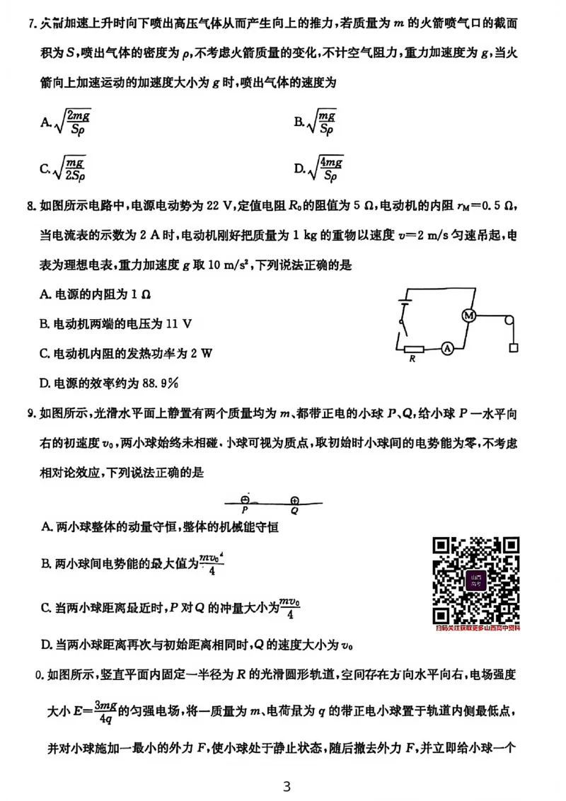 物理试卷-25-26学年山西高二12月卓越联盟联考_2024-2025高二（7-7月题库）_2026年1月高二_260102山西省三晋卓越联盟25-26学年高二12月冲刺卷