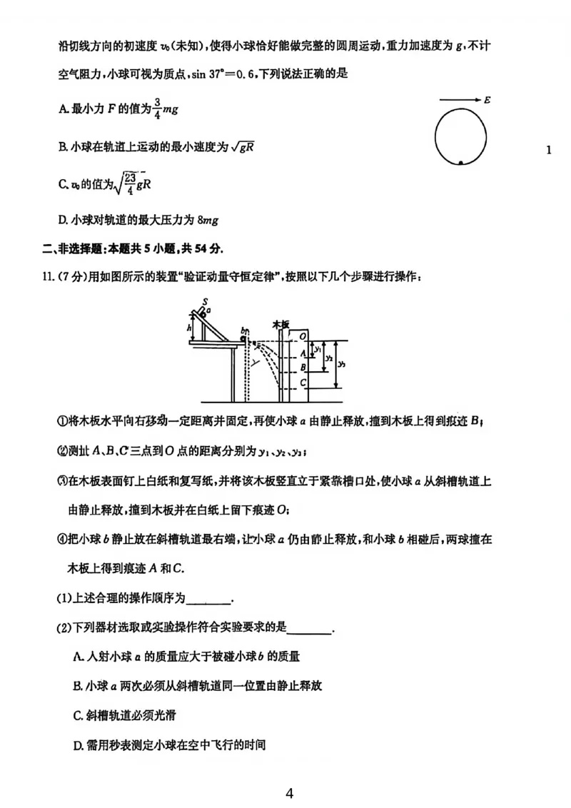 物理试卷-25-26学年山西高二12月卓越联盟联考_2024-2025高二（7-7月题库）_2026年1月高二_260102山西省三晋卓越联盟25-26学年高二12月冲刺卷