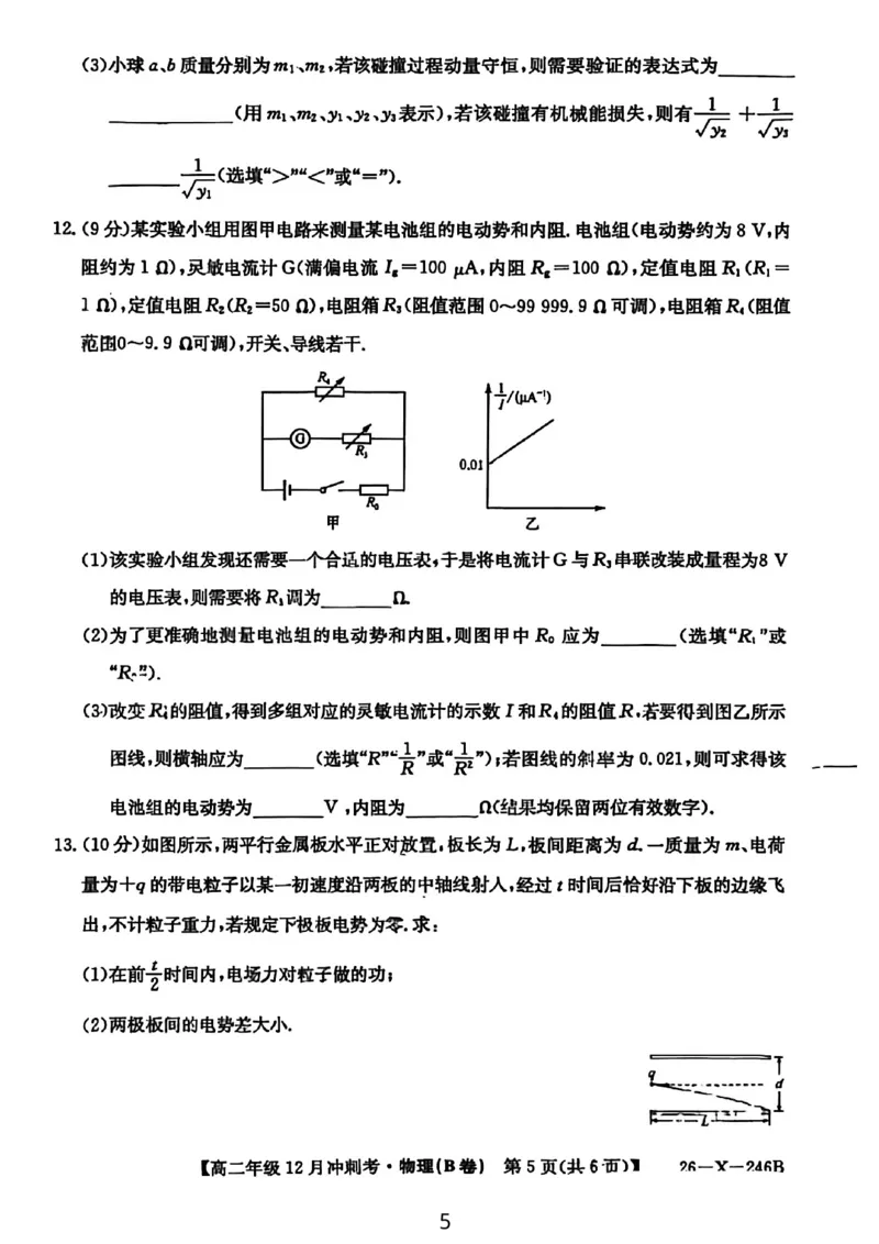物理试卷-25-26学年山西高二12月卓越联盟联考_2024-2025高二（7-7月题库）_2026年1月高二_260102山西省三晋卓越联盟25-26学年高二12月冲刺卷