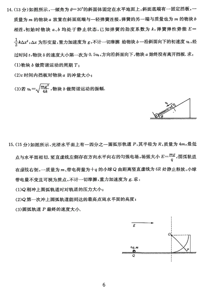物理试卷-25-26学年山西高二12月卓越联盟联考_2024-2025高二（7-7月题库）_2026年1月高二_260102山西省三晋卓越联盟25-26学年高二12月冲刺卷