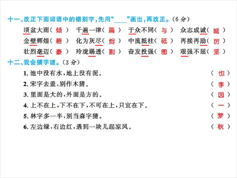 人教五年级语文上册字音、字词学习专练_小学1-6年级全部试卷_语文_五年级_3-10-1、小学五年级语文上册_3-10-1-2、练习题、作业、试题、试卷_人教版
