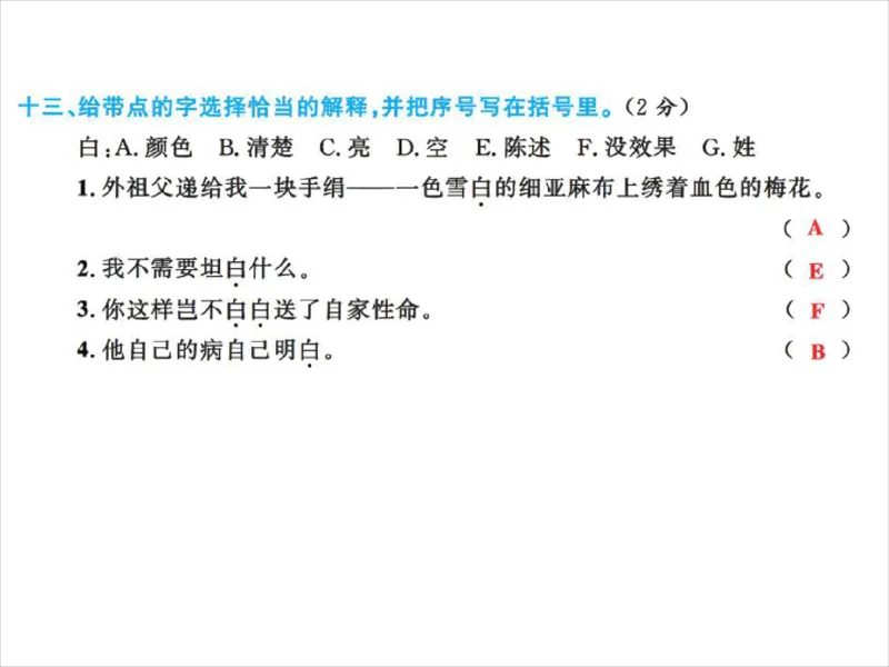 人教五年级语文上册字音、字词学习专练_小学1-6年级全部试卷_语文_五年级_3-10-1、小学五年级语文上册_3-10-1-2、练习题、作业、试题、试卷_人教版