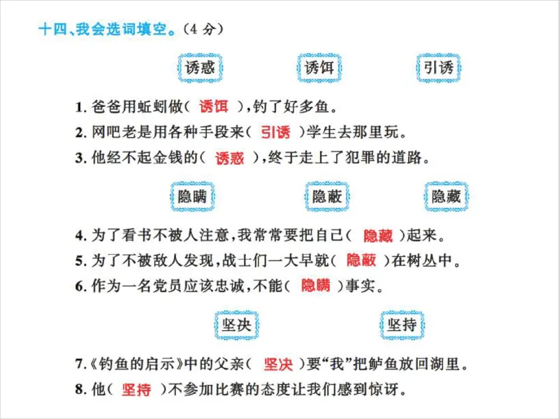 人教五年级语文上册字音、字词学习专练_小学1-6年级全部试卷_语文_五年级_3-10-1、小学五年级语文上册_3-10-1-2、练习题、作业、试题、试卷_人教版