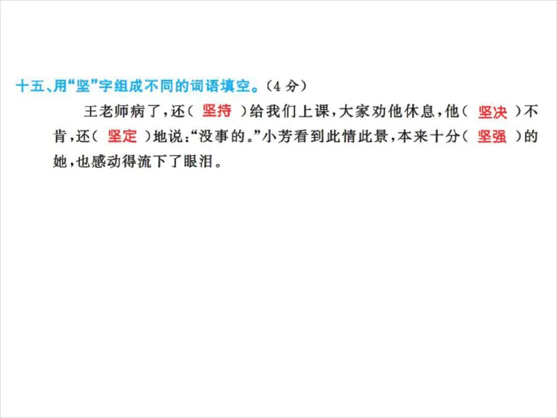 人教五年级语文上册字音、字词学习专练_小学1-6年级全部试卷_语文_五年级_3-10-1、小学五年级语文上册_3-10-1-2、练习题、作业、试题、试卷_人教版