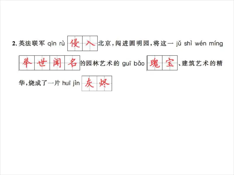 人教五年级语文上册字音、字词学习专练_小学1-6年级全部试卷_语文_五年级_3-10-1、小学五年级语文上册_3-10-1-2、练习题、作业、试题、试卷_人教版