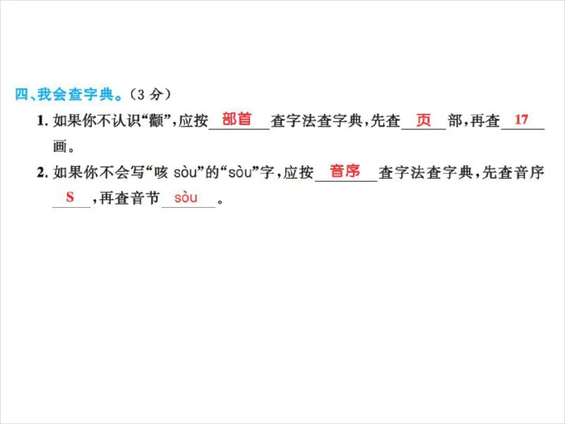 人教五年级语文上册字音、字词学习专练_小学1-6年级全部试卷_语文_五年级_3-10-1、小学五年级语文上册_3-10-1-2、练习题、作业、试题、试卷_人教版