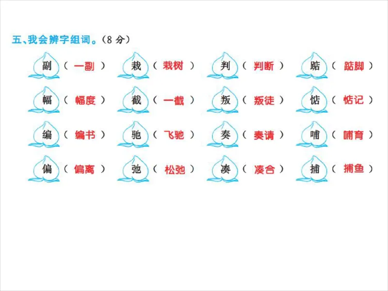 人教五年级语文上册字音、字词学习专练_小学1-6年级全部试卷_语文_五年级_3-10-1、小学五年级语文上册_3-10-1-2、练习题、作业、试题、试卷_人教版