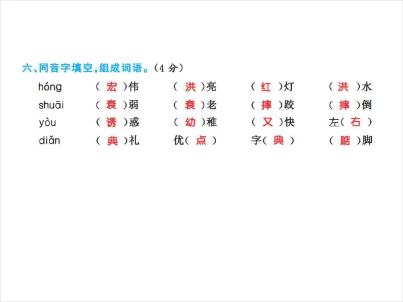 人教五年级语文上册字音、字词学习专练_小学1-6年级全部试卷_语文_五年级_3-10-1、小学五年级语文上册_3-10-1-2、练习题、作业、试题、试卷_人教版