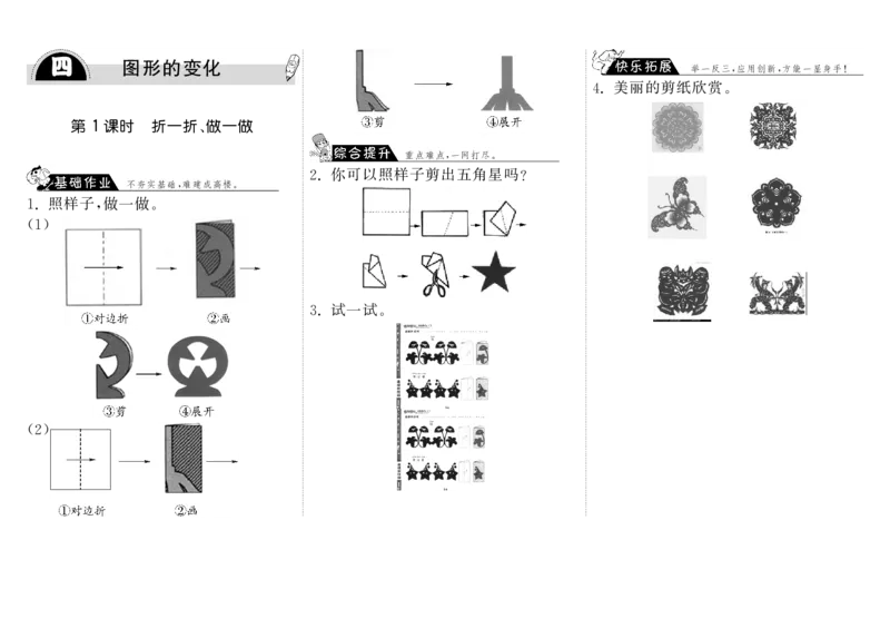 二年级数学（上册）四单元图形的变化课时：1（北师大_小学1-6年级全部试卷_数学_二年级_3-7-3、小学二年级数学上册_3-7-3-3、课件、讲义、教案