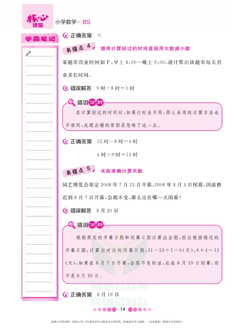 三年级上册数学北师版易错清单_小学1-6年级全部试卷_数学_三年级_3-8-3、小学三年级数学上册_3-8-3-1、复习、知识点、归纳汇总_北师大版