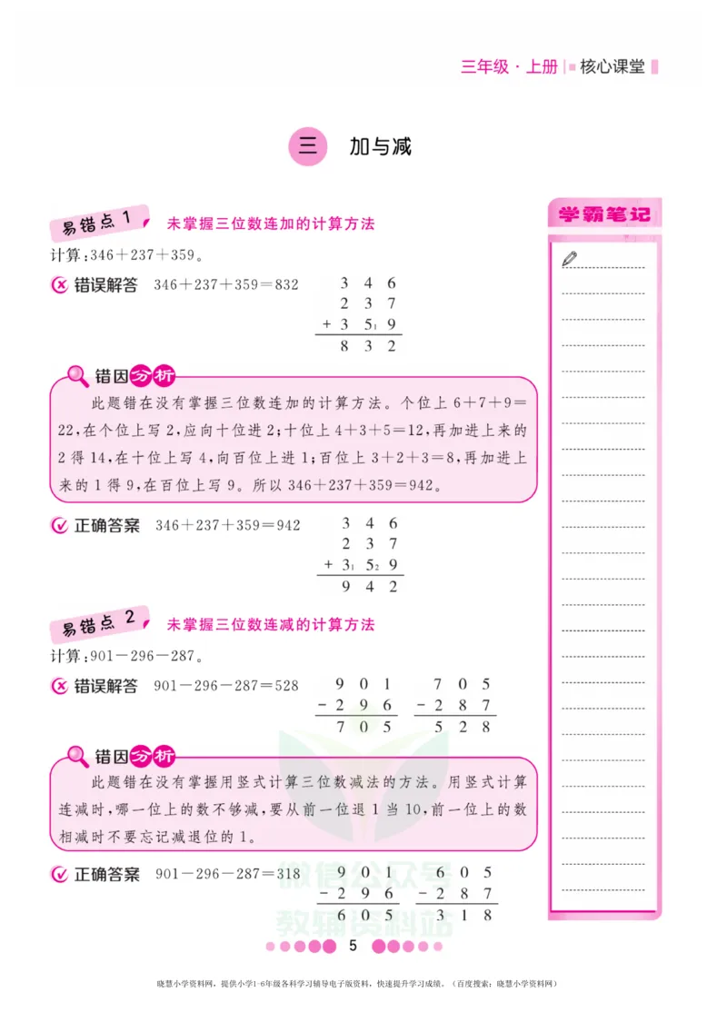 三年级上册数学北师版易错清单_小学1-6年级全部试卷_数学_三年级_3-8-3、小学三年级数学上册_3-8-3-1、复习、知识点、归纳汇总_北师大版